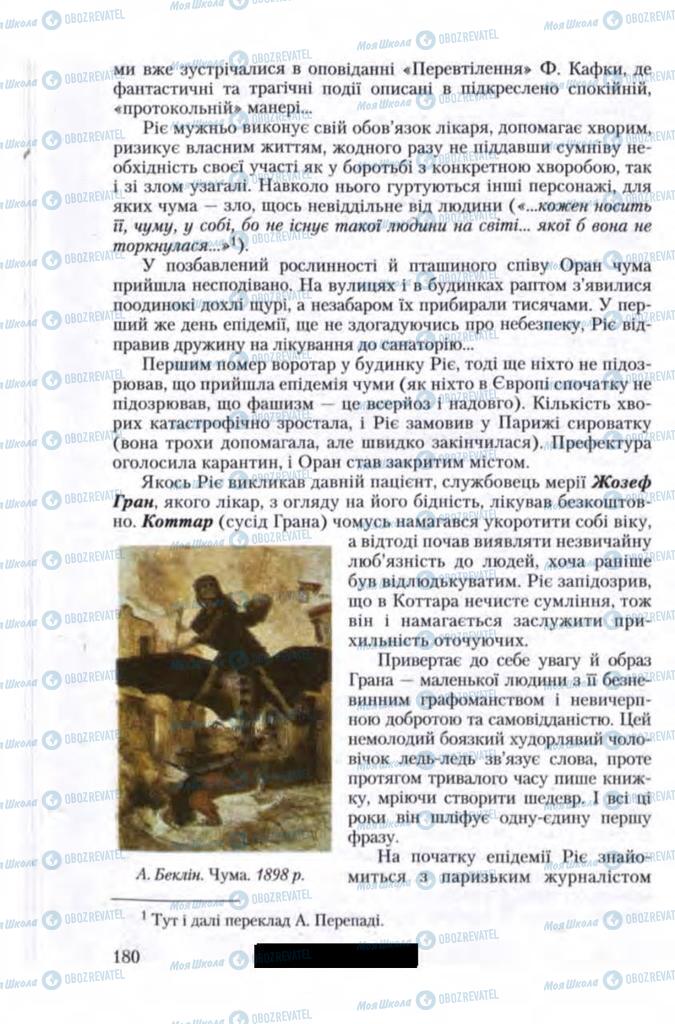 Підручники Зарубіжна література 11 клас сторінка 180