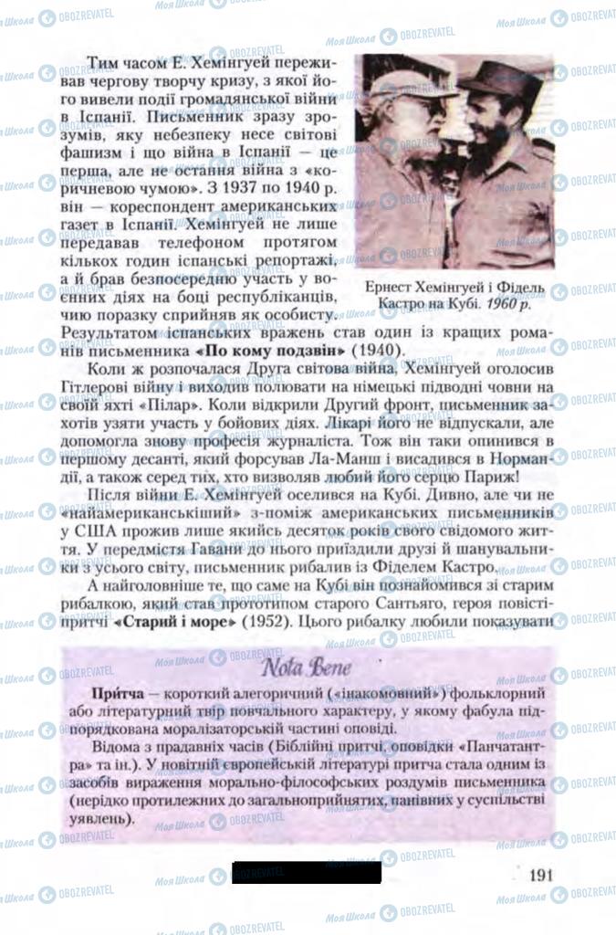 Учебники Зарубежная литература 11 класс страница 191