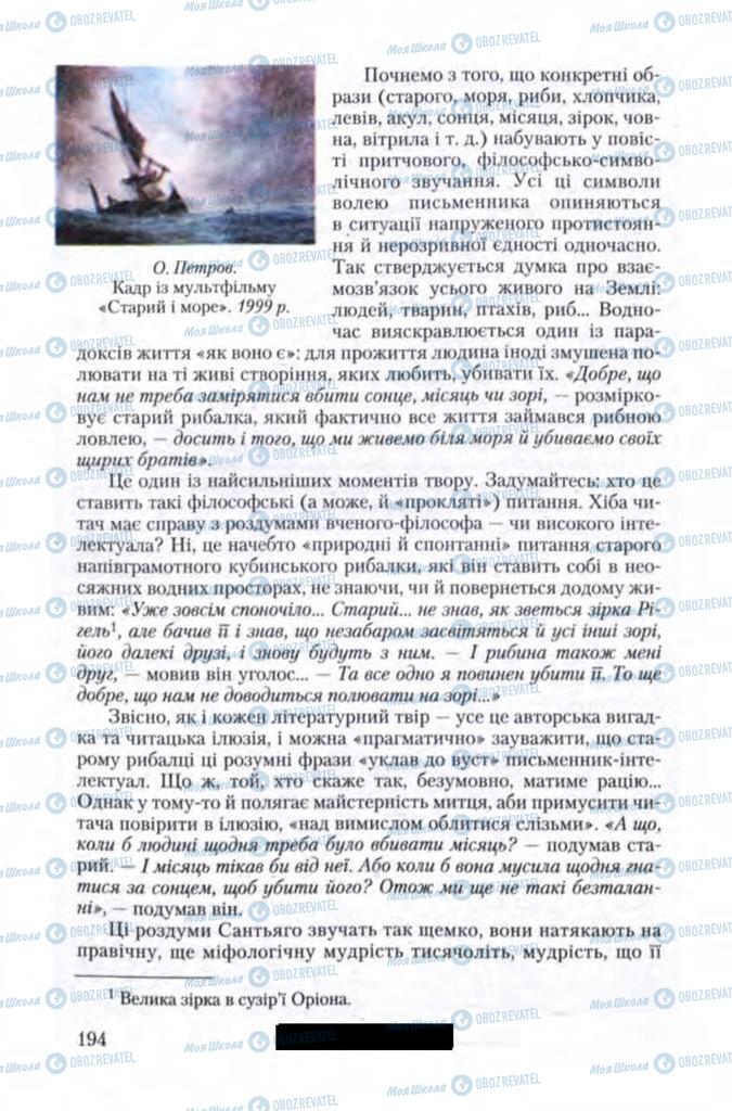 Учебники Зарубежная литература 11 класс страница 194