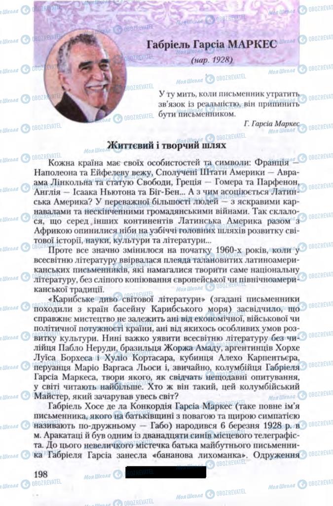 Підручники Зарубіжна література 11 клас сторінка 198