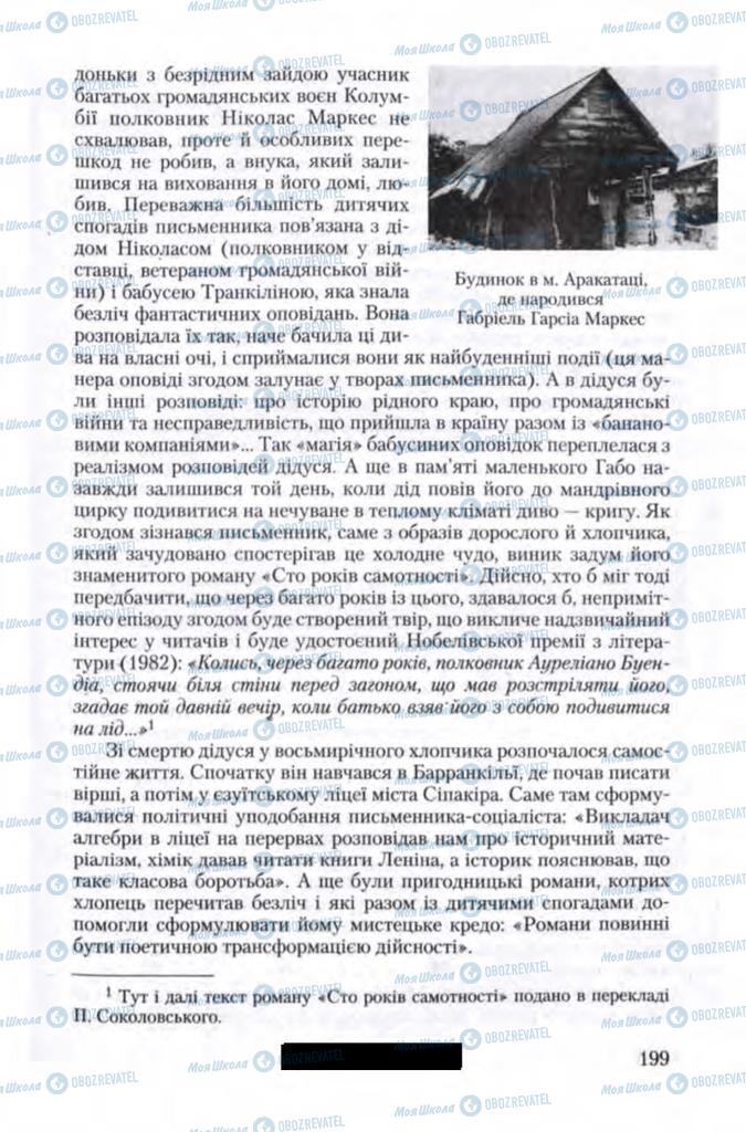 Підручники Зарубіжна література 11 клас сторінка 199