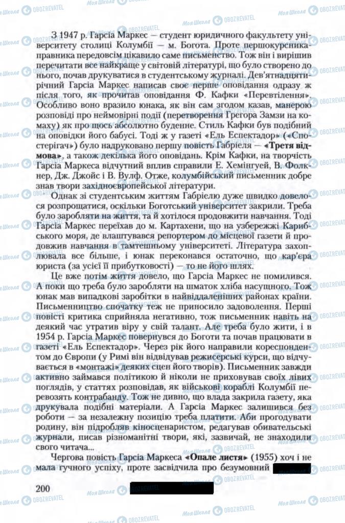 Підручники Зарубіжна література 11 клас сторінка 200