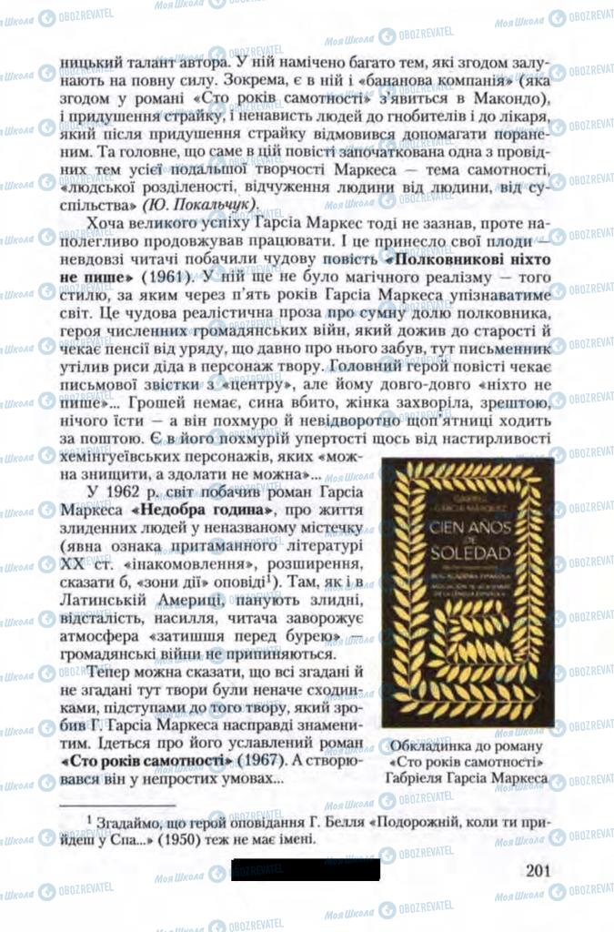 Підручники Зарубіжна література 11 клас сторінка 201