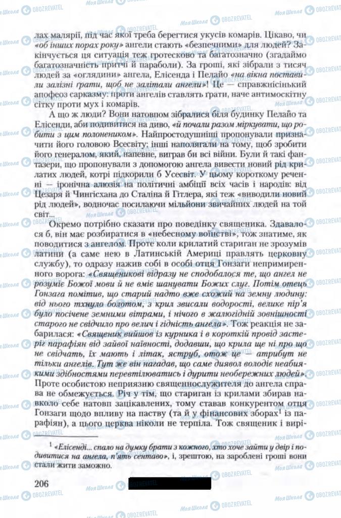 Підручники Зарубіжна література 11 клас сторінка 206