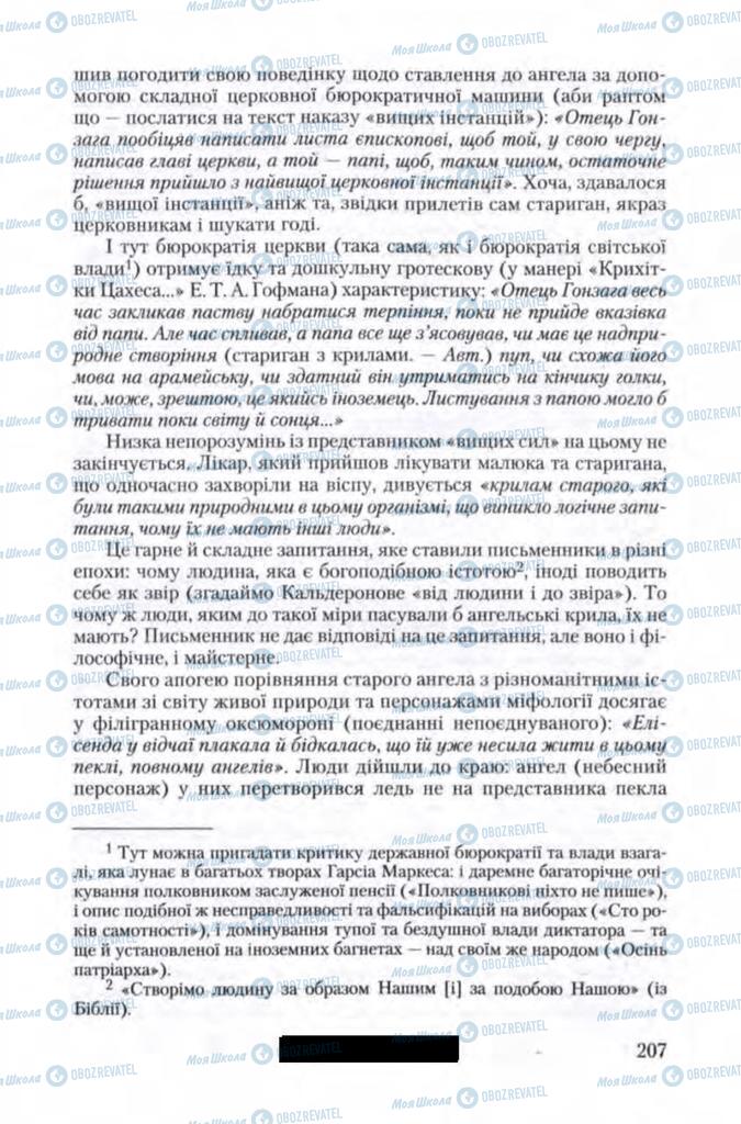 Підручники Зарубіжна література 11 клас сторінка 207