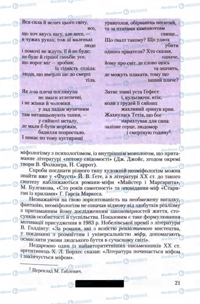 Учебники Зарубежная литература 11 класс страница 21