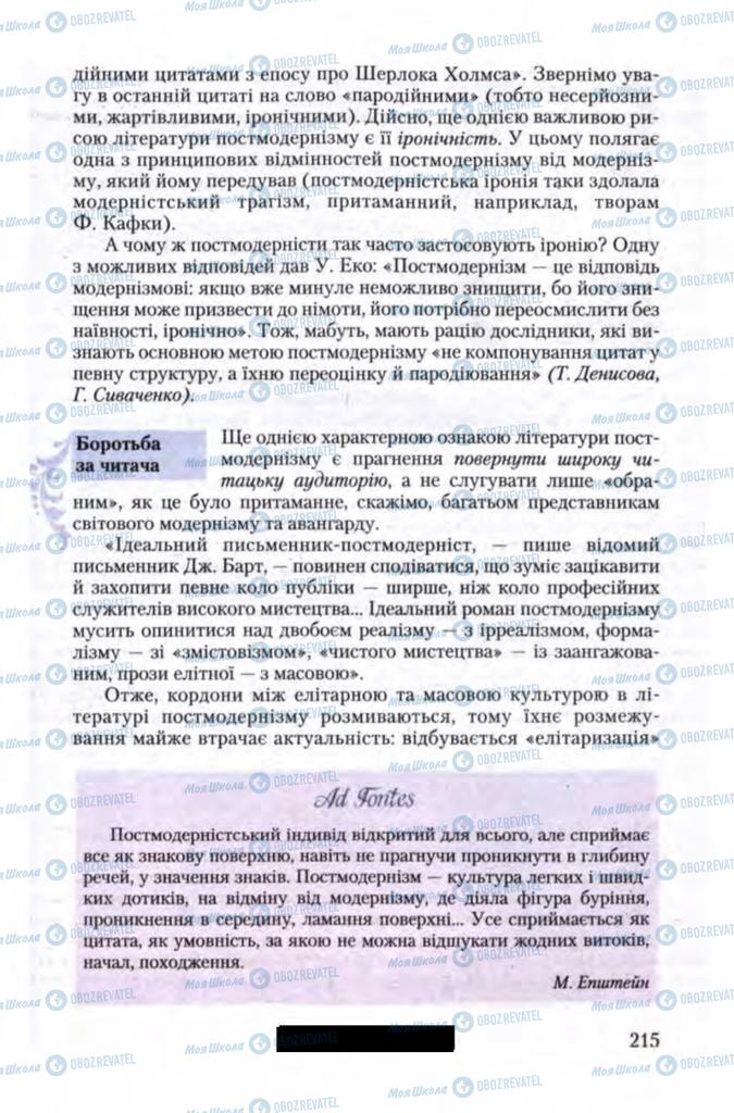 Учебники Зарубежная литература 11 класс страница 215