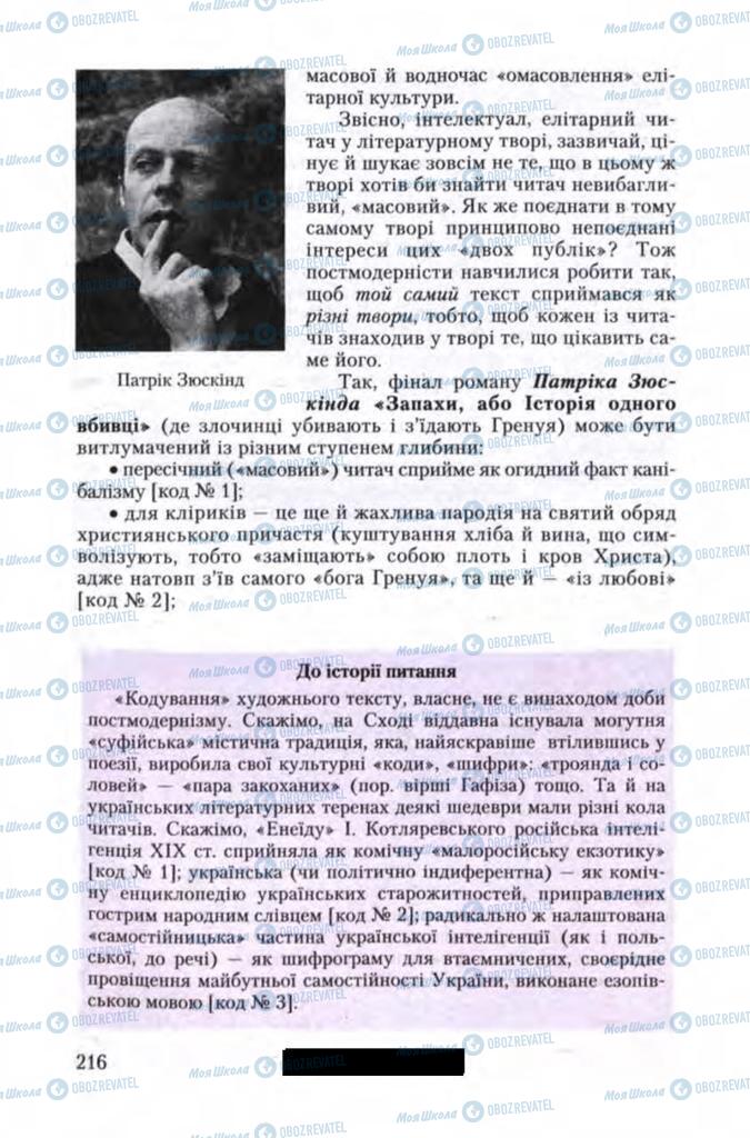 Підручники Зарубіжна література 11 клас сторінка 216