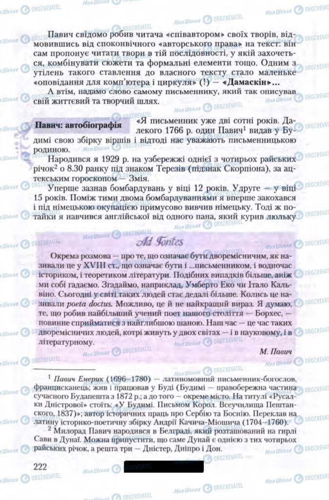 Учебники Зарубежная литература 11 класс страница 222