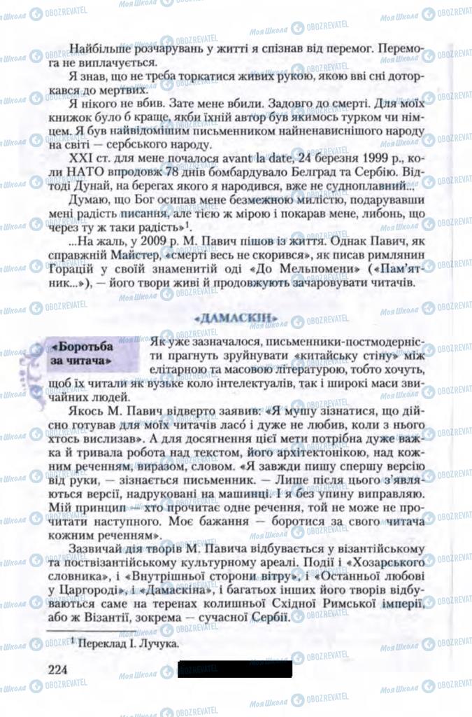 Учебники Зарубежная литература 11 класс страница 224