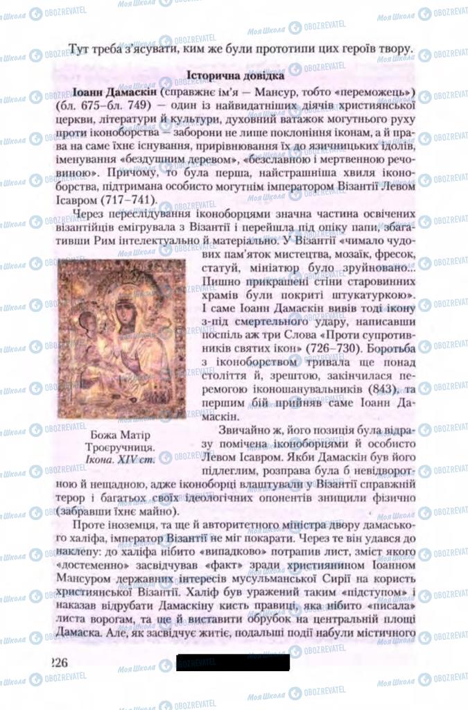 Підручники Зарубіжна література 11 клас сторінка 226