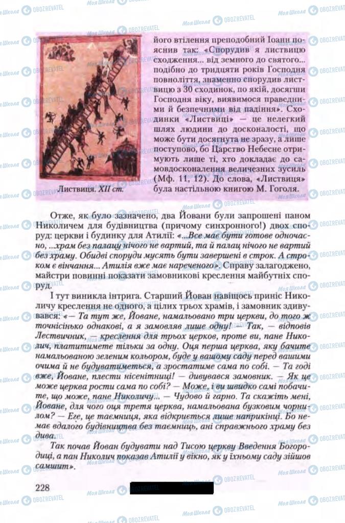 Учебники Зарубежная литература 11 класс страница 228