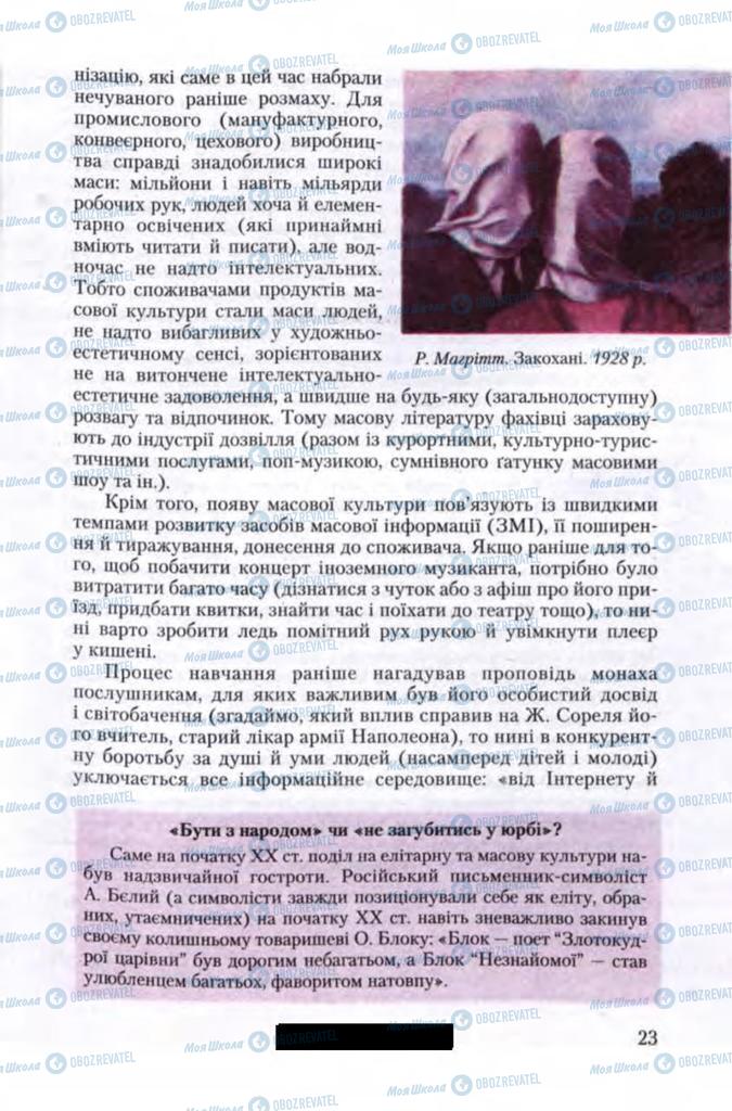 Учебники Зарубежная литература 11 класс страница 23
