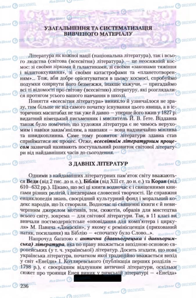 Учебники Зарубежная литература 11 класс страница  236