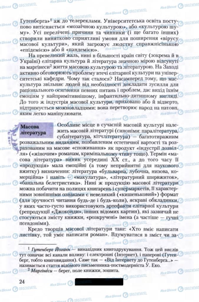 Учебники Зарубежная литература 11 класс страница 24