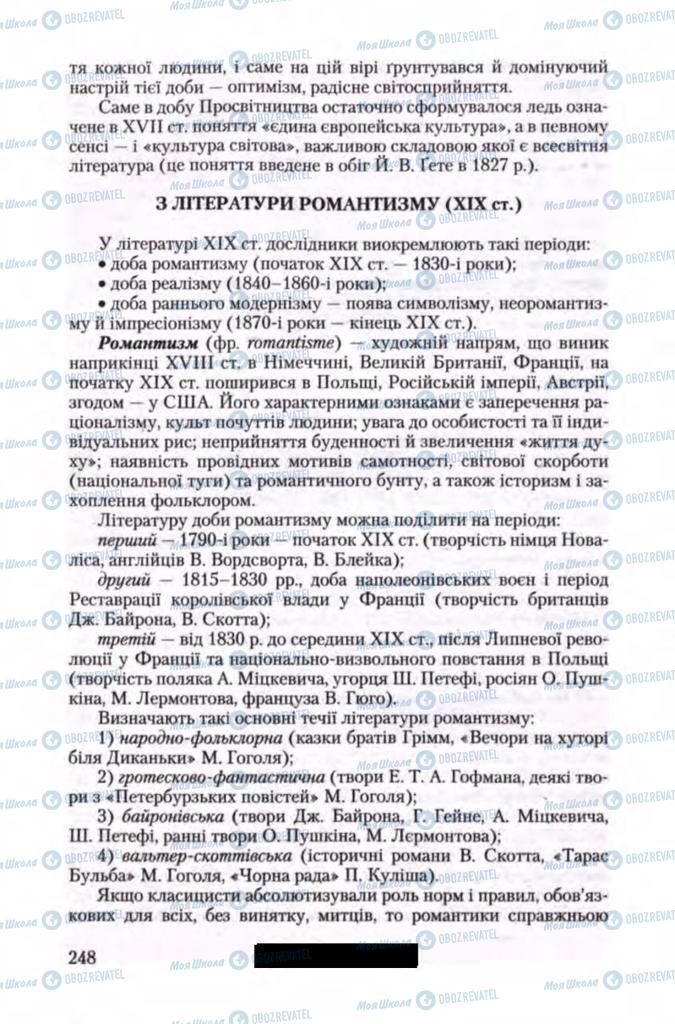 Підручники Зарубіжна література 11 клас сторінка 248