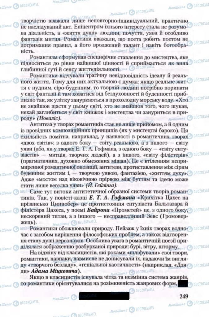 Підручники Зарубіжна література 11 клас сторінка 249