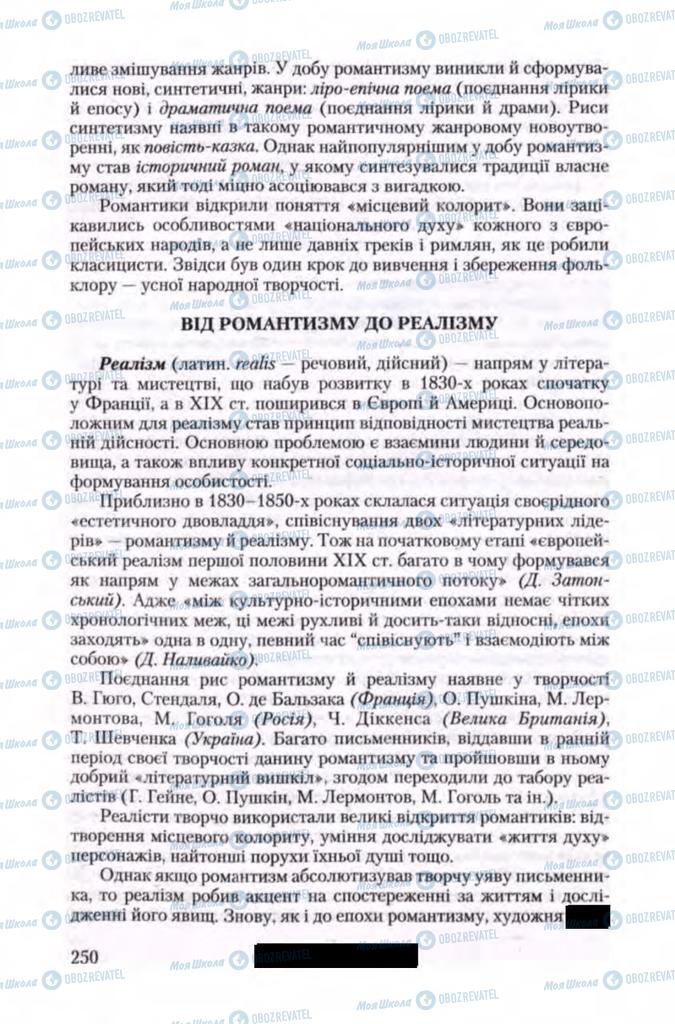 Підручники Зарубіжна література 11 клас сторінка 250