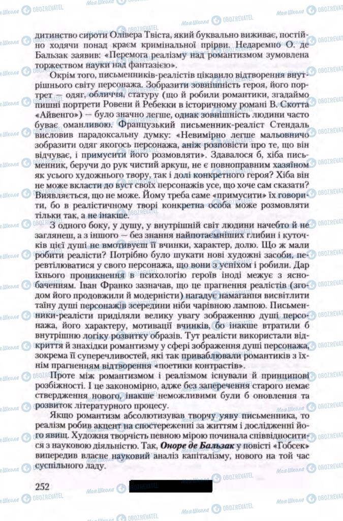 Підручники Зарубіжна література 11 клас сторінка 252