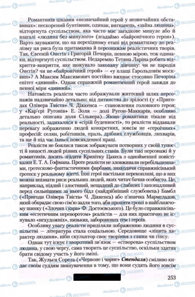 Учебники Зарубежная литература 11 класс страница 253