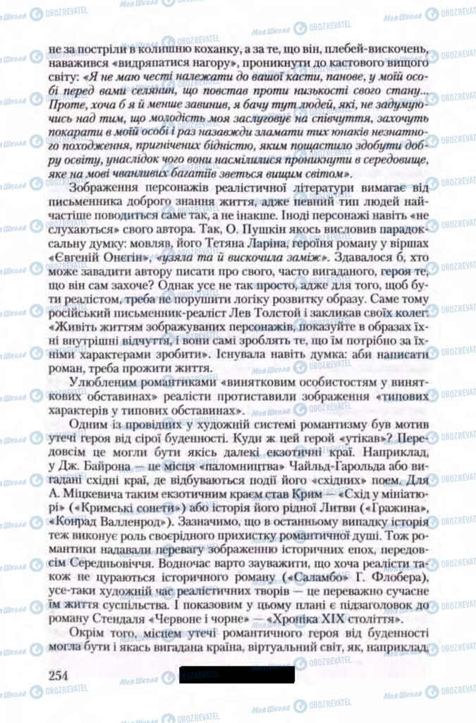 Підручники Зарубіжна література 11 клас сторінка 254