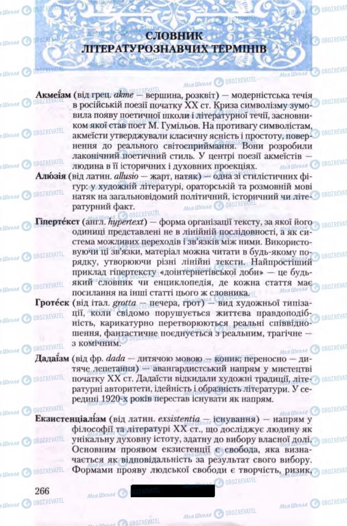 Учебники Зарубежная литература 11 класс страница 266