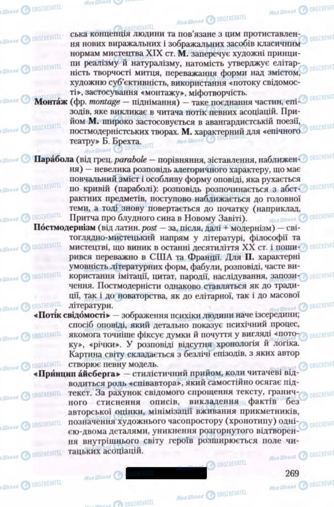 Учебники Зарубежная литература 11 класс страница 269