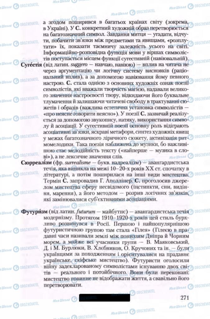 Учебники Зарубежная литература 11 класс страница 271