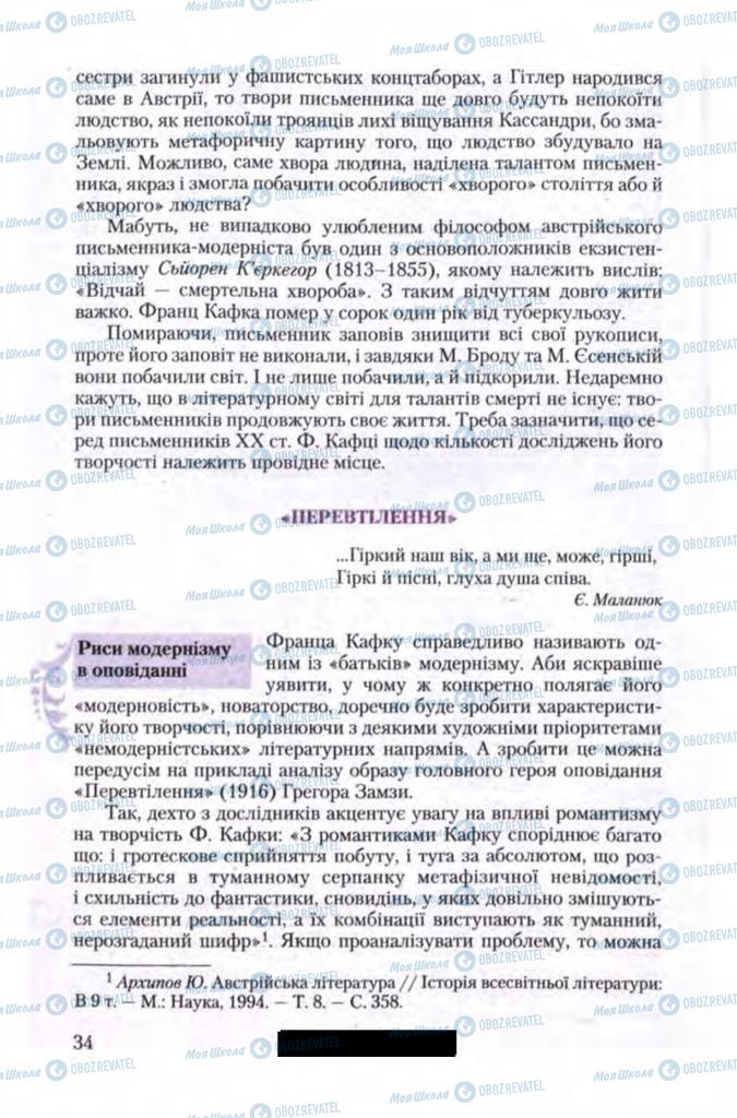 Підручники Зарубіжна література 11 клас сторінка 34