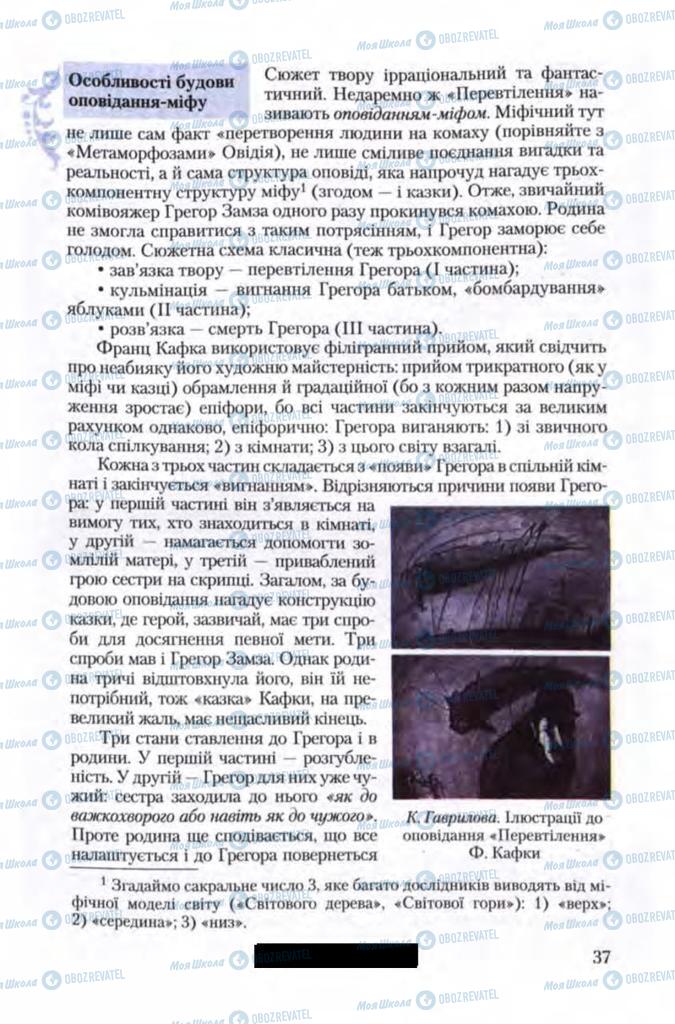 Підручники Зарубіжна література 11 клас сторінка 37