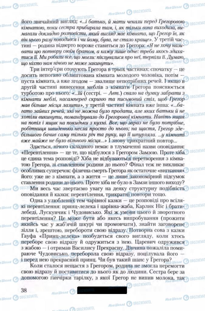 Підручники Зарубіжна література 11 клас сторінка 38