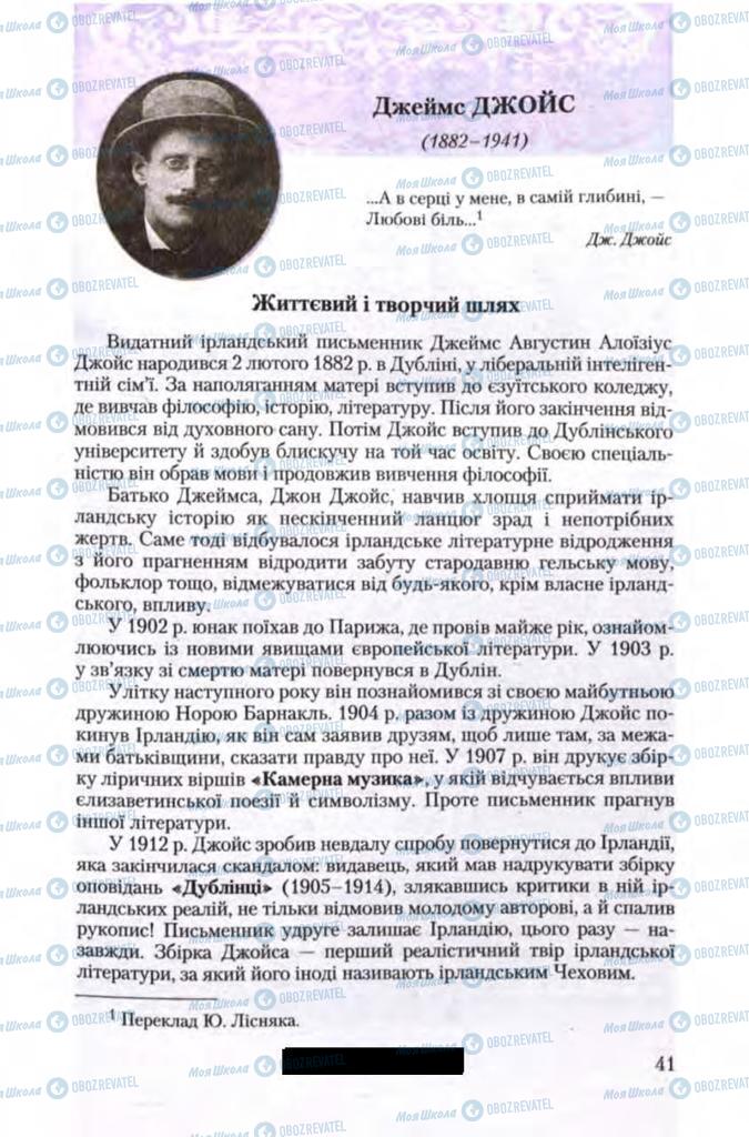 Підручники Зарубіжна література 11 клас сторінка 41