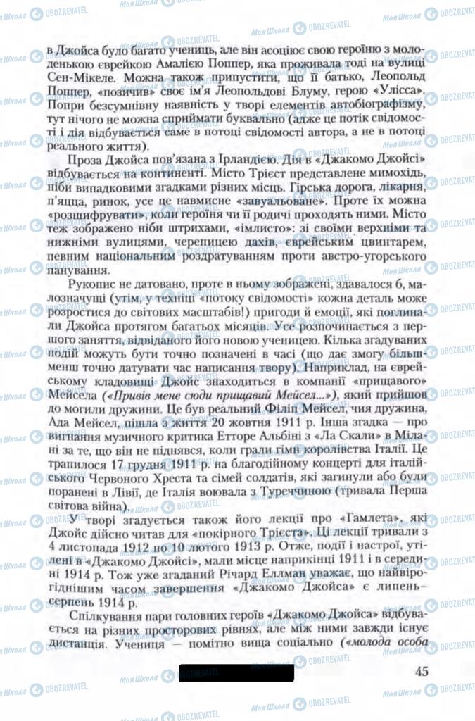 Підручники Зарубіжна література 11 клас сторінка 45