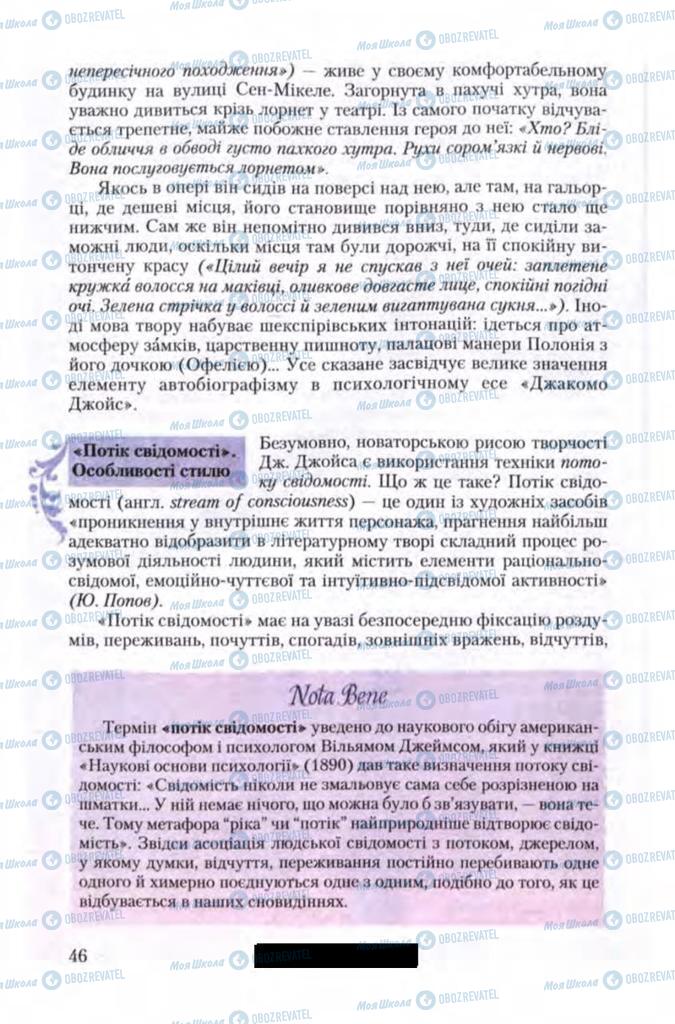 Підручники Зарубіжна література 11 клас сторінка 46