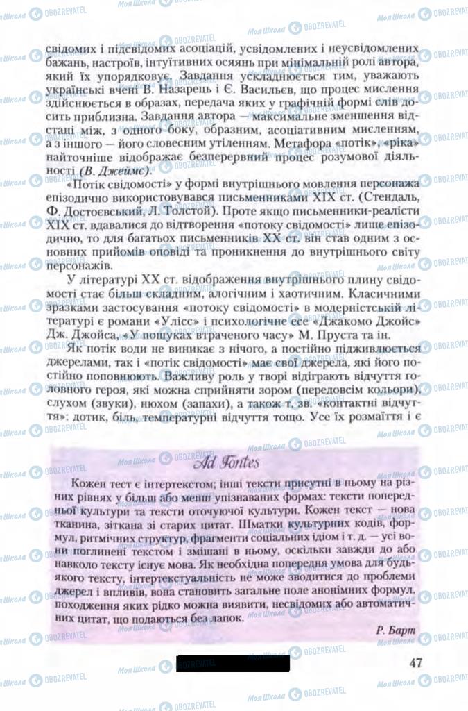 Підручники Зарубіжна література 11 клас сторінка 47