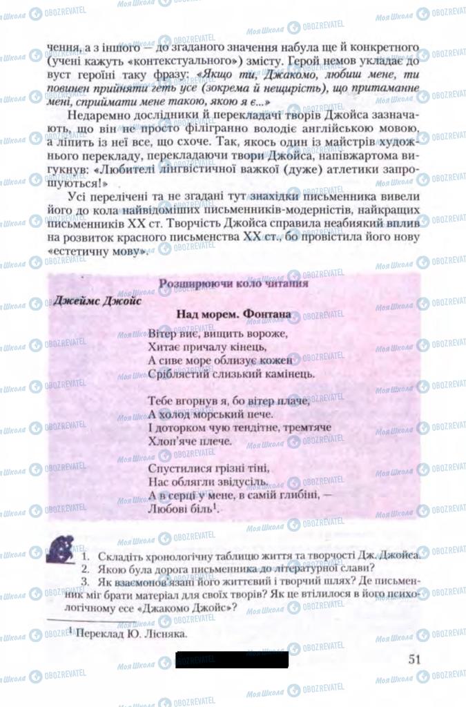 Учебники Зарубежная литература 11 класс страница 51