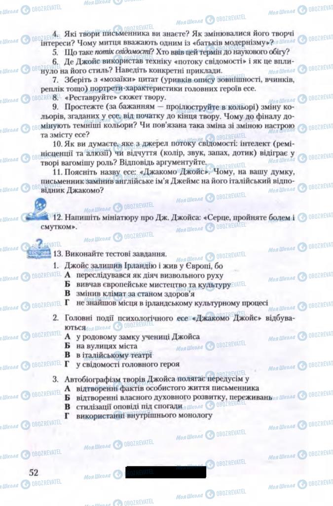 Підручники Зарубіжна література 11 клас сторінка 52