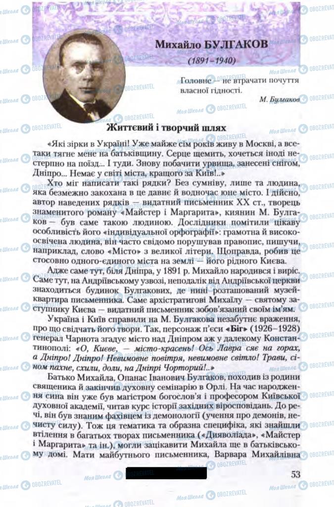 Підручники Зарубіжна література 11 клас сторінка 53