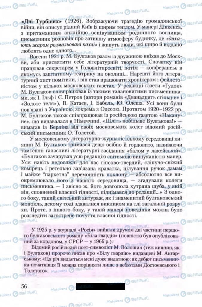 Підручники Зарубіжна література 11 клас сторінка 56