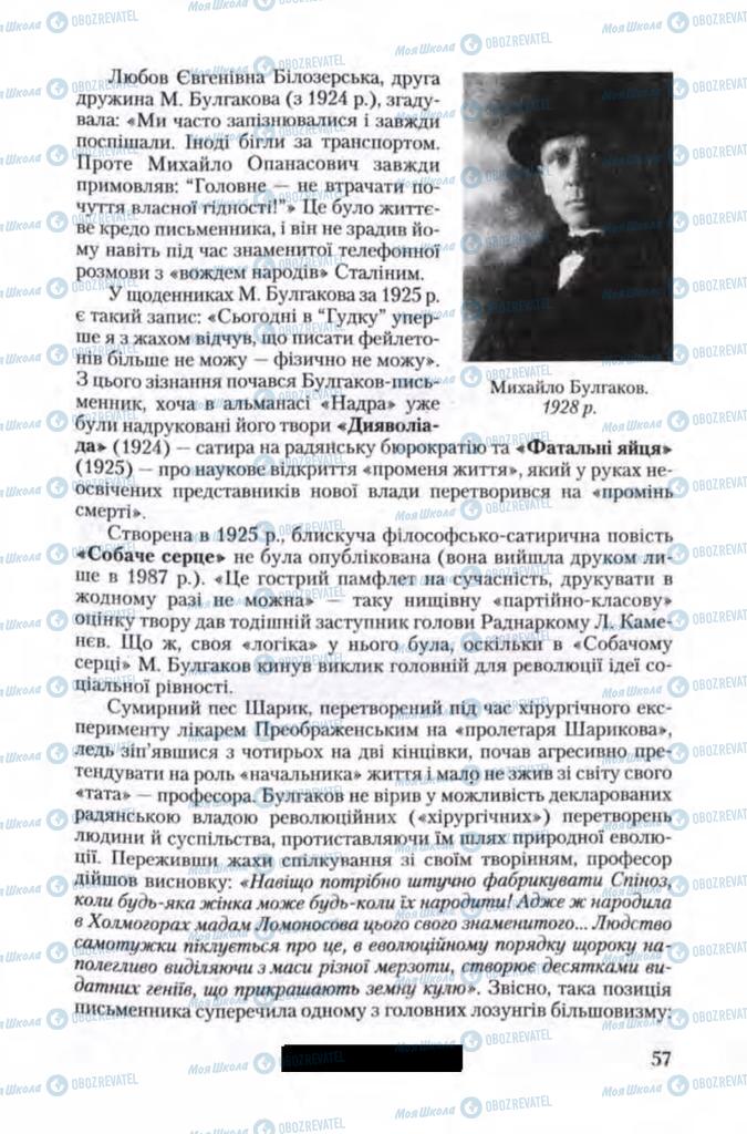 Підручники Зарубіжна література 11 клас сторінка 57