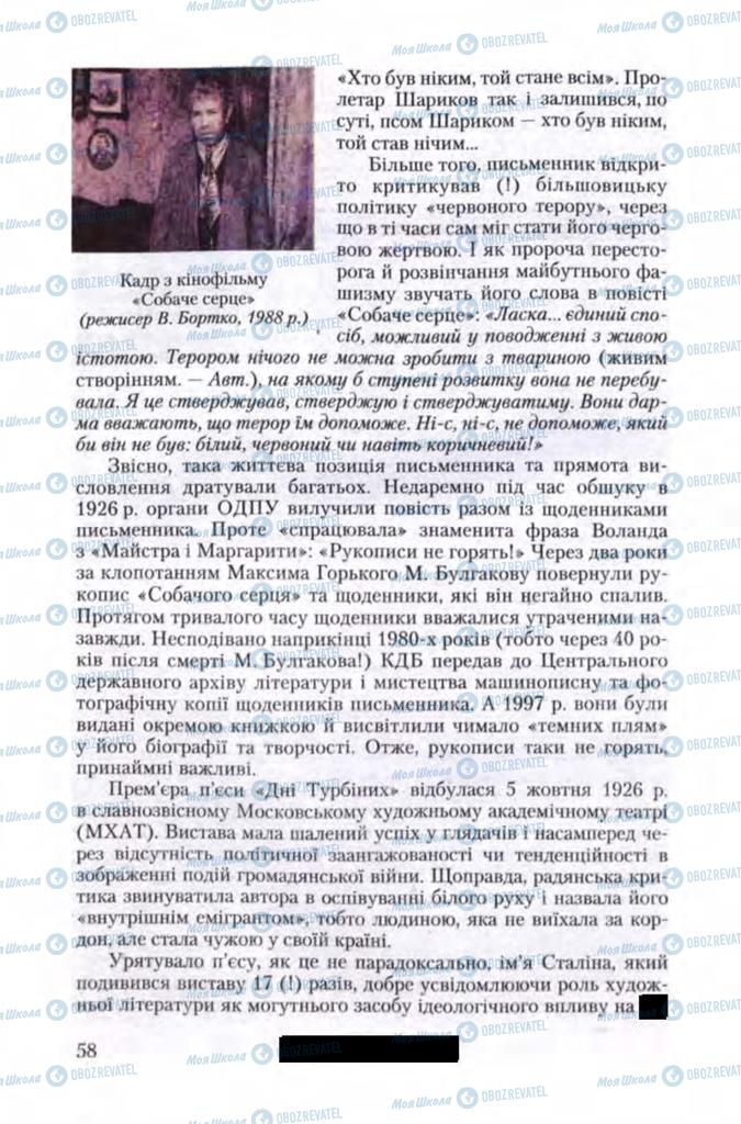 Підручники Зарубіжна література 11 клас сторінка 58