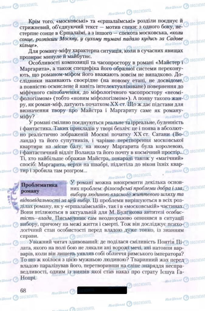 Підручники Зарубіжна література 11 клас сторінка 68