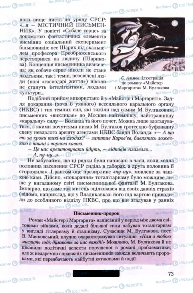 Підручники Зарубіжна література 11 клас сторінка 73