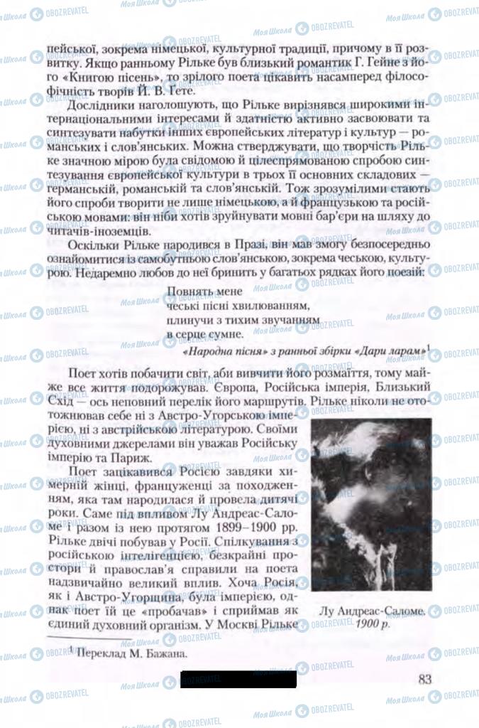 Учебники Зарубежная литература 11 класс страница 83