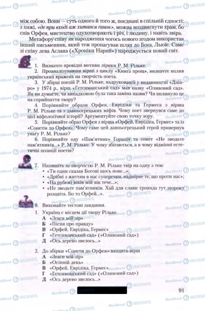 Підручники Зарубіжна література 11 клас сторінка 91