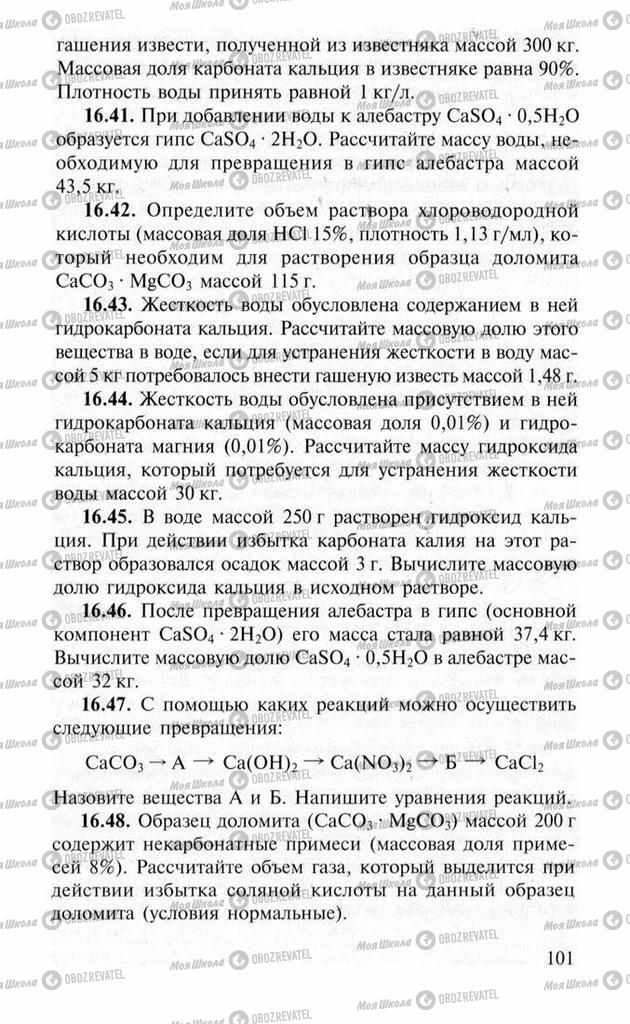 Підручники Хімія 11 клас сторінка 101