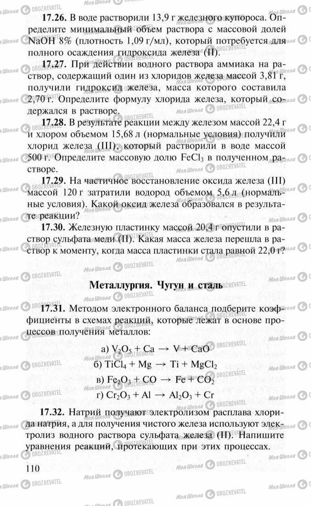 Підручники Хімія 11 клас сторінка 110