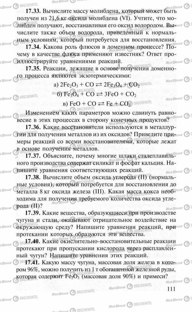 Підручники Хімія 11 клас сторінка 111