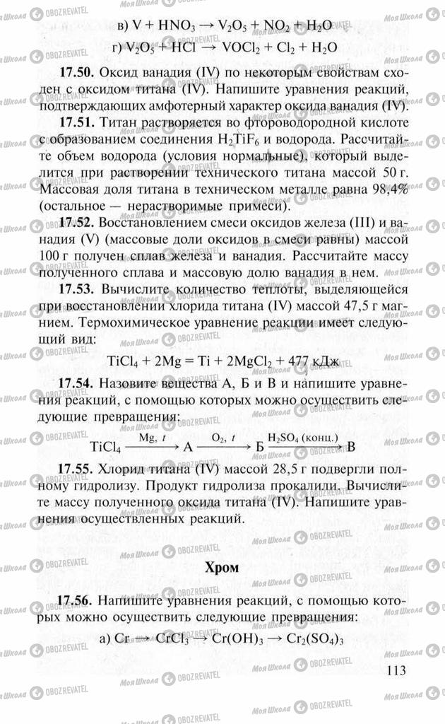 Підручники Хімія 11 клас сторінка 113