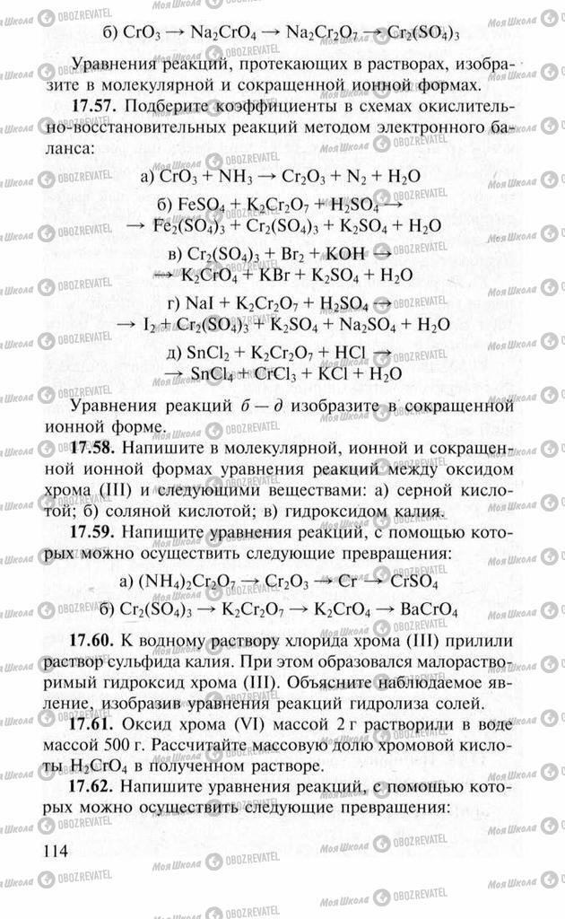 Учебники Химия 11 класс страница 114